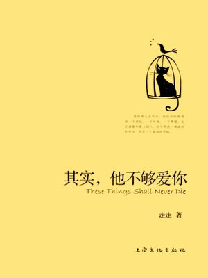 其实,他不够爱你 （In Fact, He is Not in Love With You） - ebook